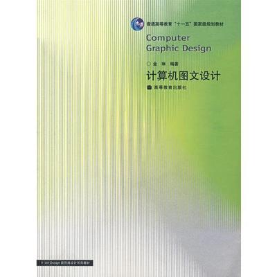 計(jì)算機(jī)圖文設(shè)計(jì) 融合編程語言、操作系統(tǒng)與多媒體技術(shù)的藝術(shù)